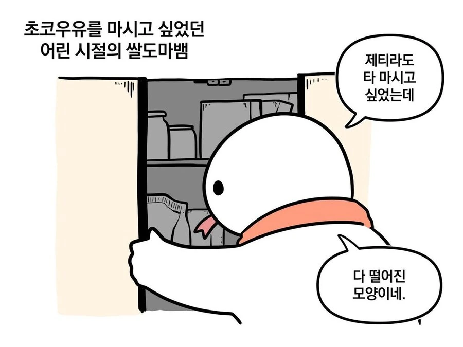 그저 초코우유가 먹고싶었던.manhwa