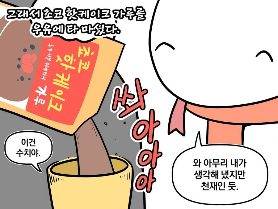 그저 초코우유가 먹고싶었던.manhwa - 이미지 2