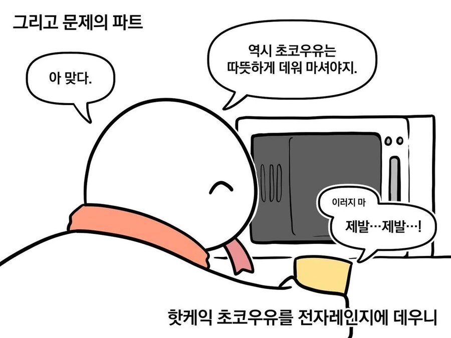 그저 초코우유가 먹고싶었던.manhwa - 이미지 3