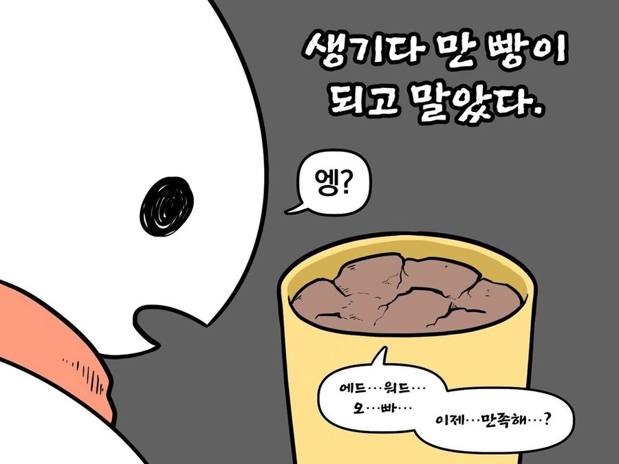 그저 초코우유가 먹고싶었던.manhwa - 이미지 4