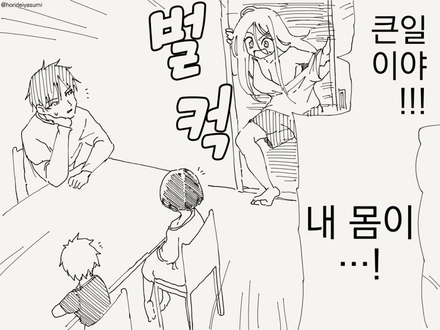여자가 되는 만화 - 이미지 2