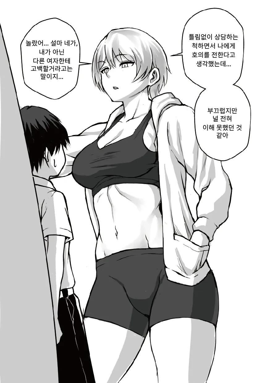 상담받는 만화