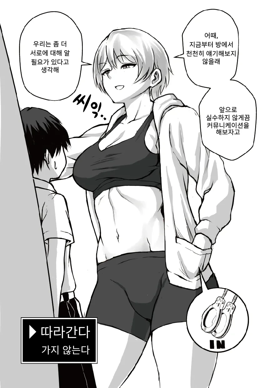 상담받는 만화 - 이미지 2