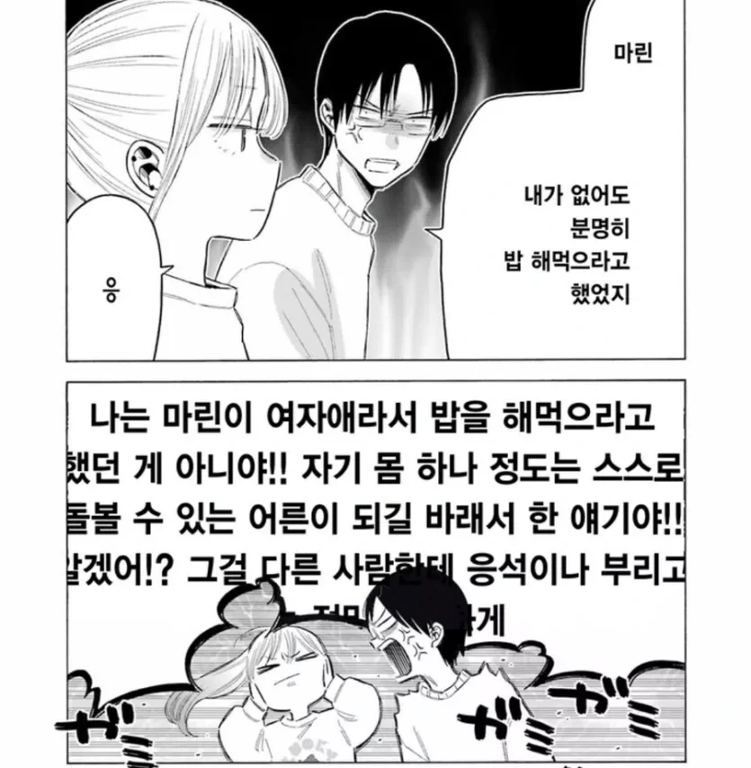 (비스크돌)마린 아빠가 고죠군에게 샷건을 들이대야 하능 이유
