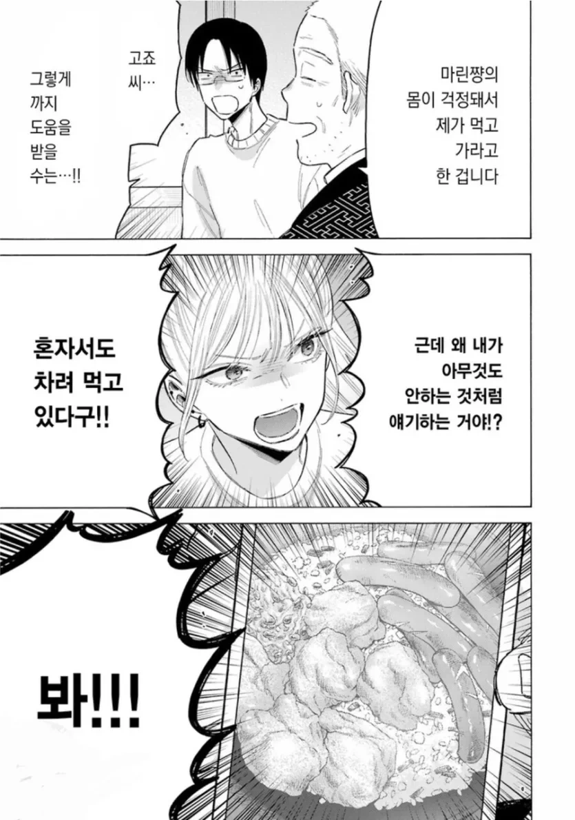 (비스크돌)마린 아빠가 고죠군에게 샷건을 들이대야 하능 이유 - 이미지 2
