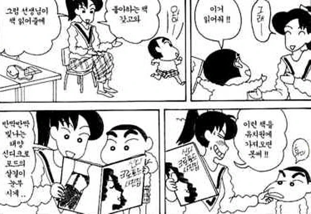 [짱구는못말려]책을 보다