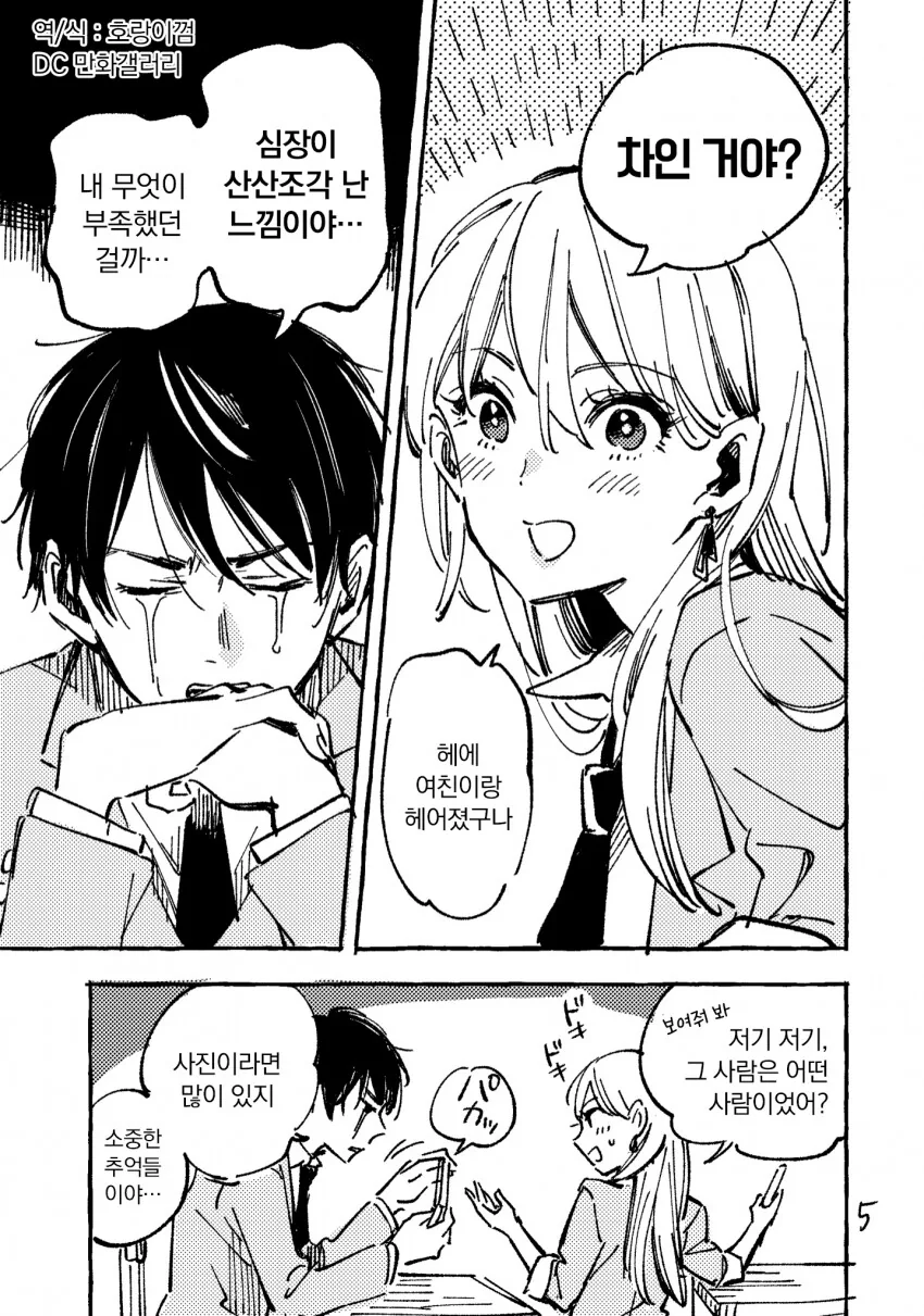 여친이랑 헤어진 남고생를 위로하는 여고생manga