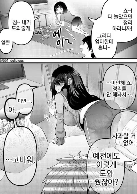 니트가 된 첫사랑 누나 manhwa - 이미지 4