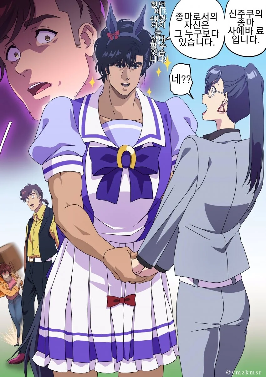 [말딸] 신주쿠의 종마 사에바 료.manhwa