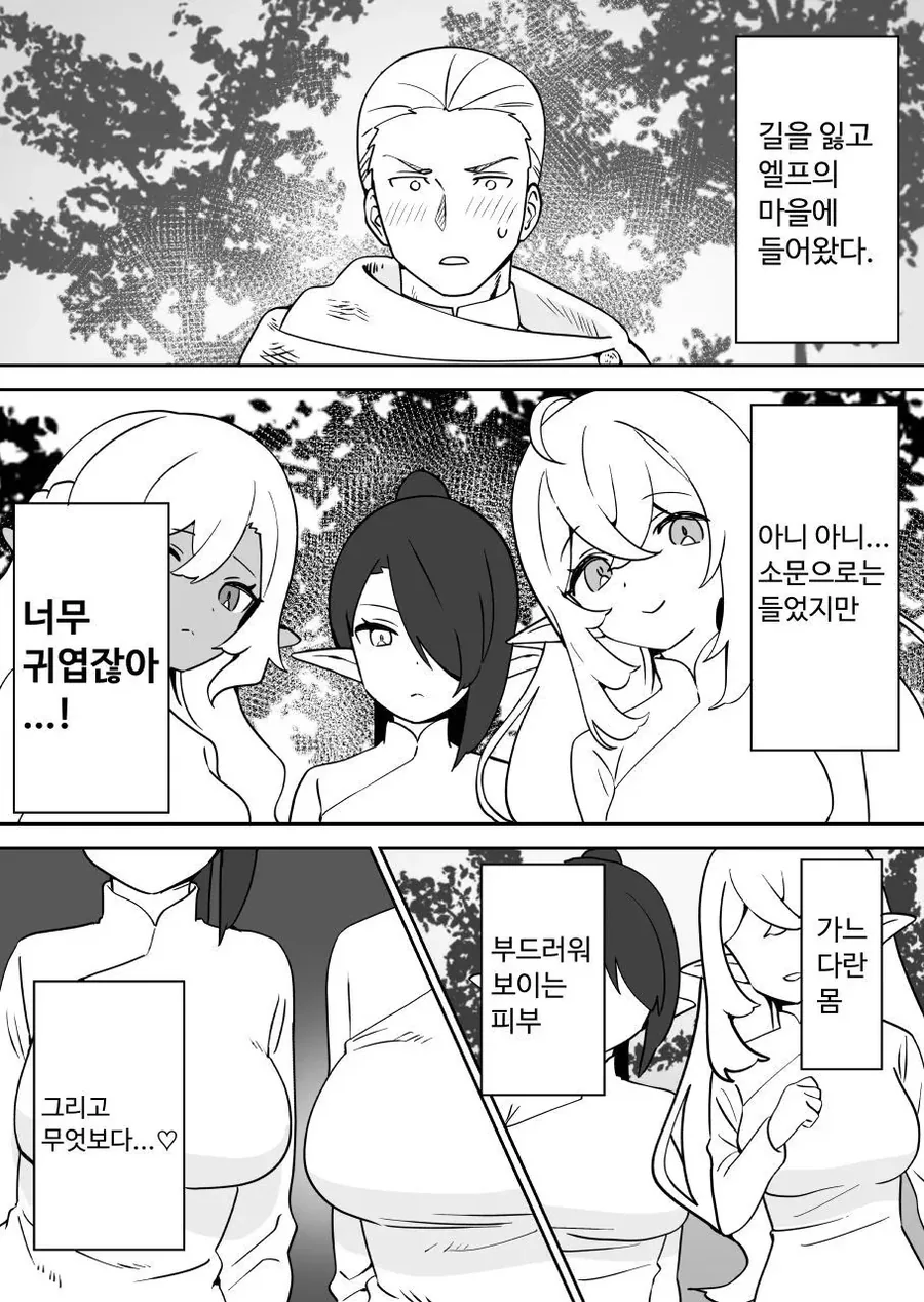 길을 잃고 엘프 마을로 가버린 만화