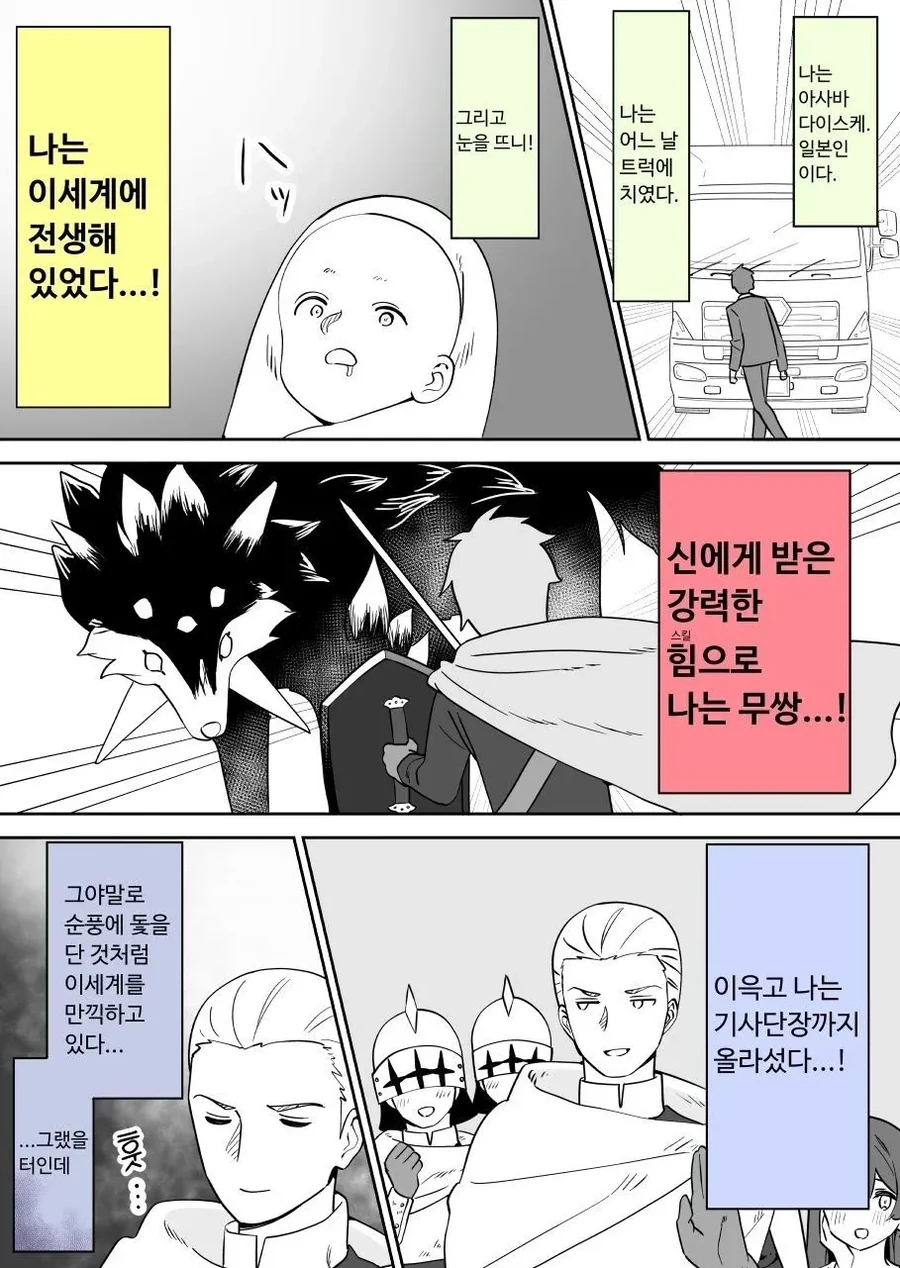 길을 잃고 엘프 마을로 가버린 만화 - 이미지 3