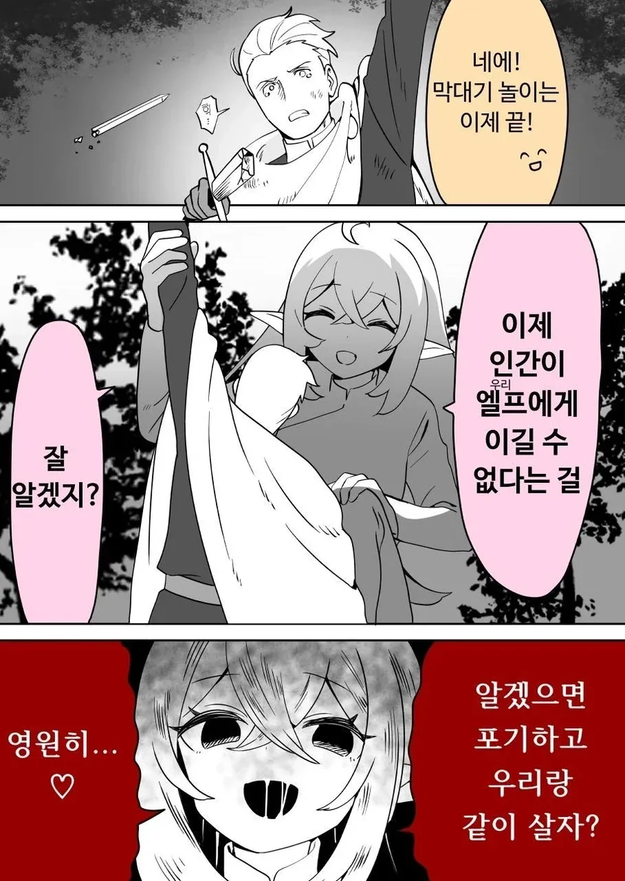 길을 잃고 엘프 마을로 가버린 만화 - 이미지 4