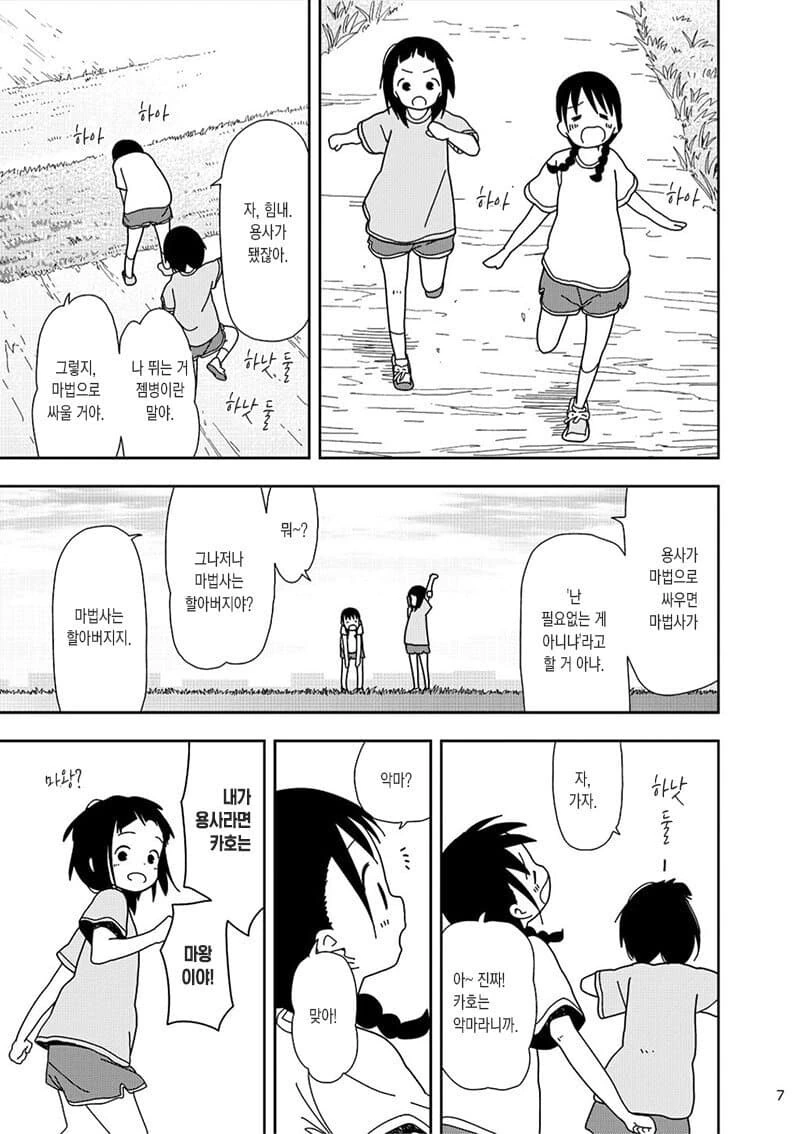 소꿉친구가 용사가 되는.manhwa - 이미지 3