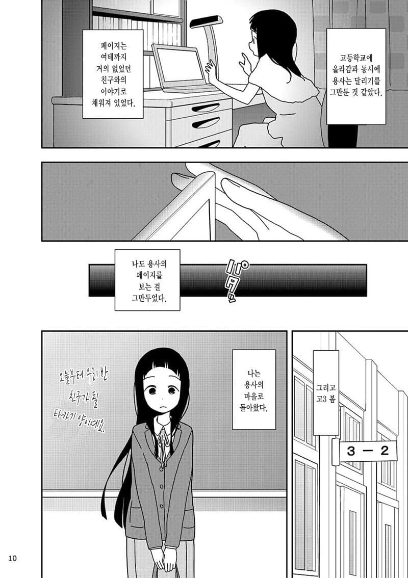 소꿉친구가 용사가 되는.manhwa - 이미지 6
