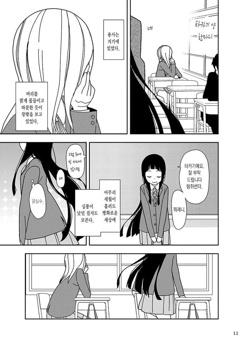소꿉친구가 용사가 되는.manhwa - 이미지 7