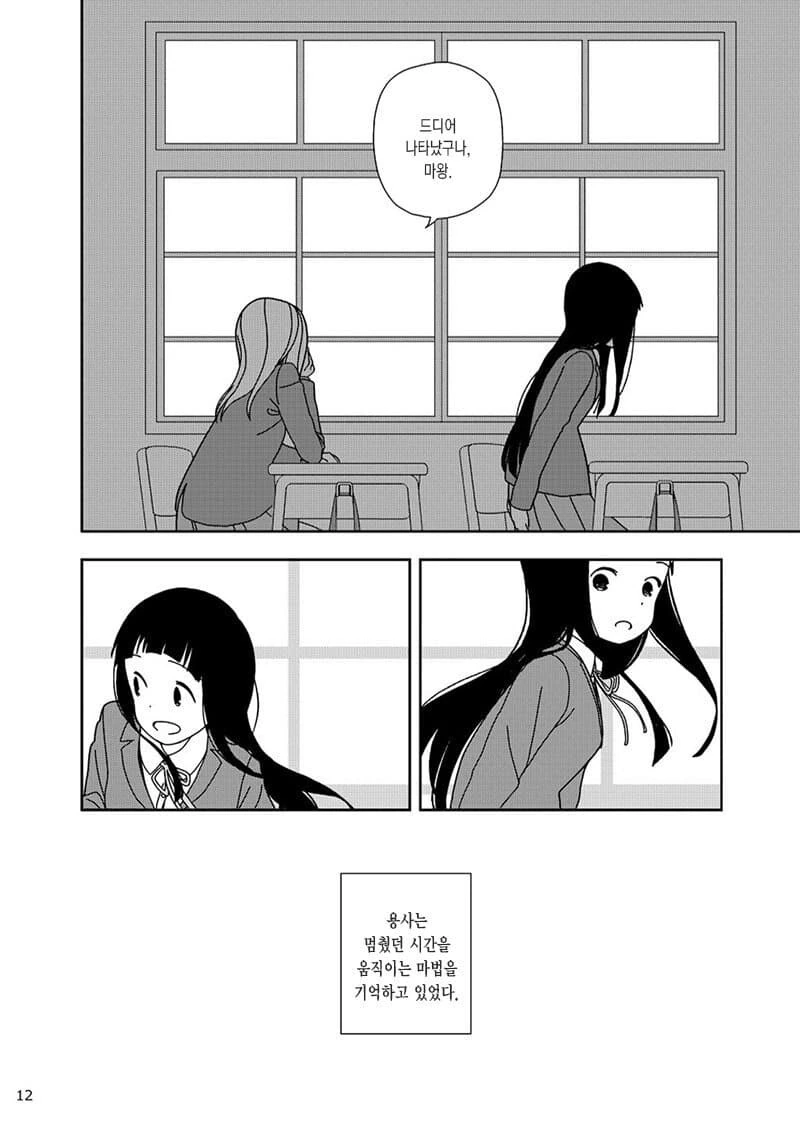 소꿉친구가 용사가 되는.manhwa - 이미지 8