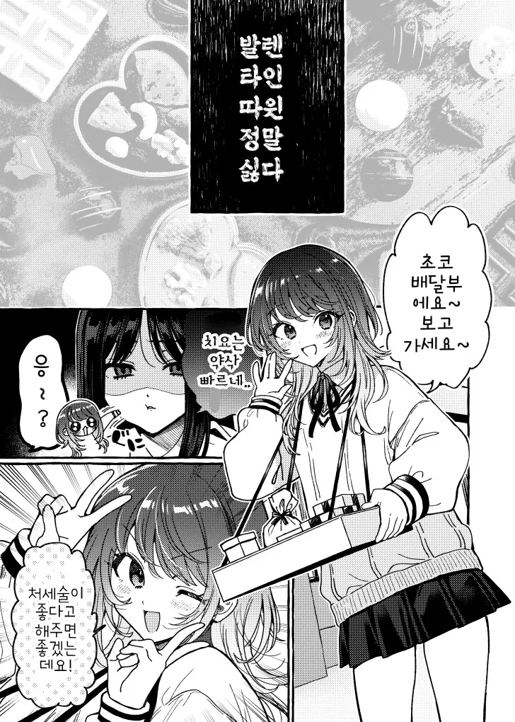 발렌타이에 ㅂㅈ를 비비는.manhwa