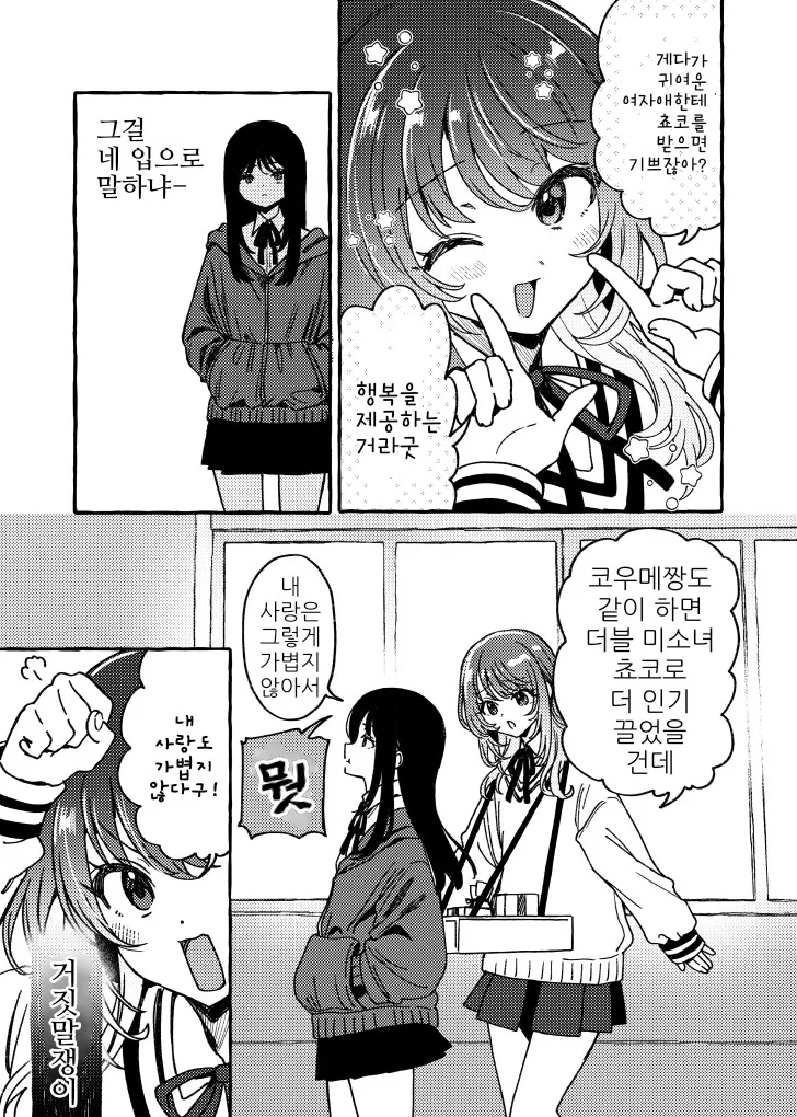 발렌타이에 ㅂㅈ를 비비는.manhwa - 이미지 3