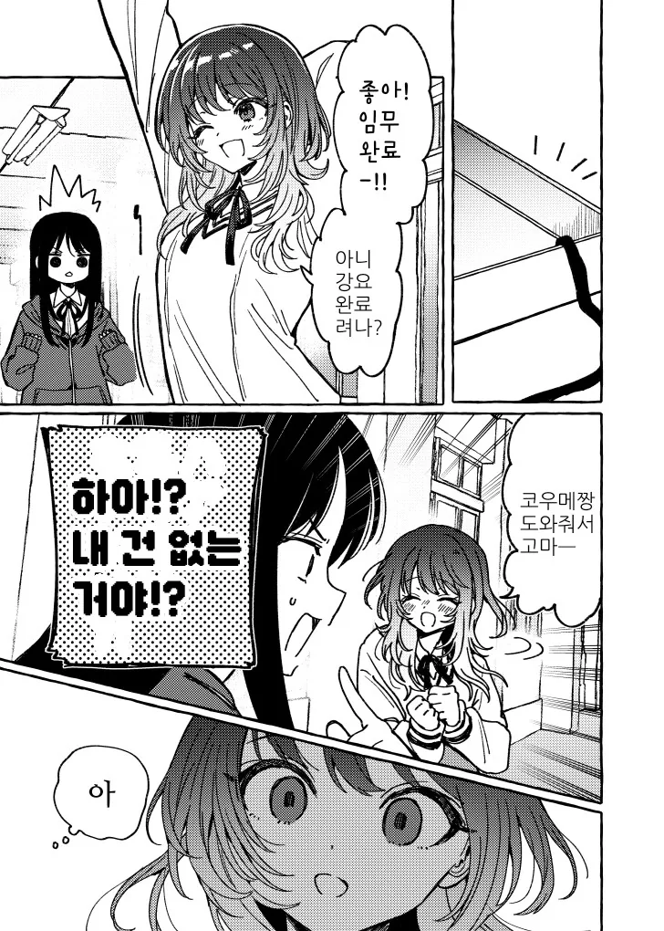 발렌타이에 ㅂㅈ를 비비는.manhwa - 이미지 5