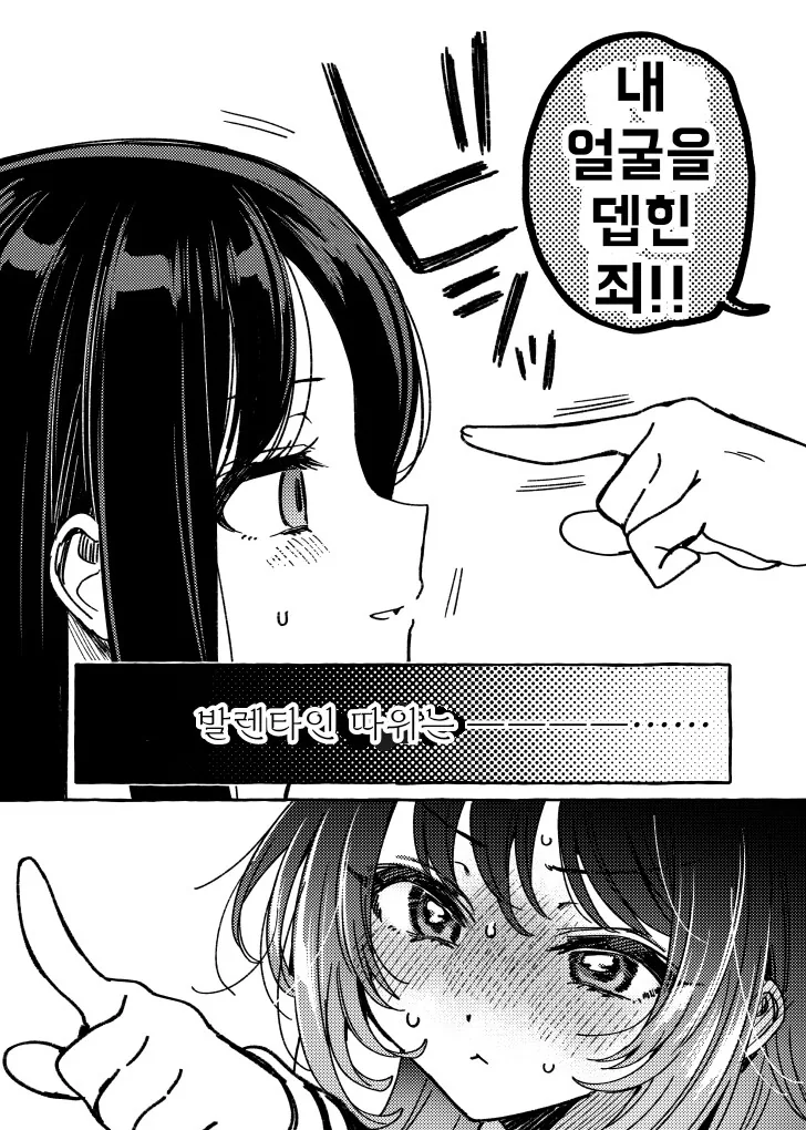 발렌타이에 ㅂㅈ를 비비는.manhwa - 이미지 11