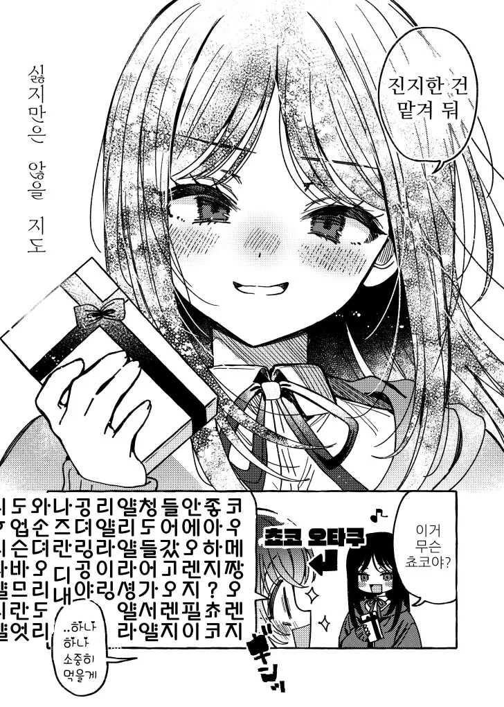 발렌타이에 ㅂㅈ를 비비는.manhwa - 이미지 12