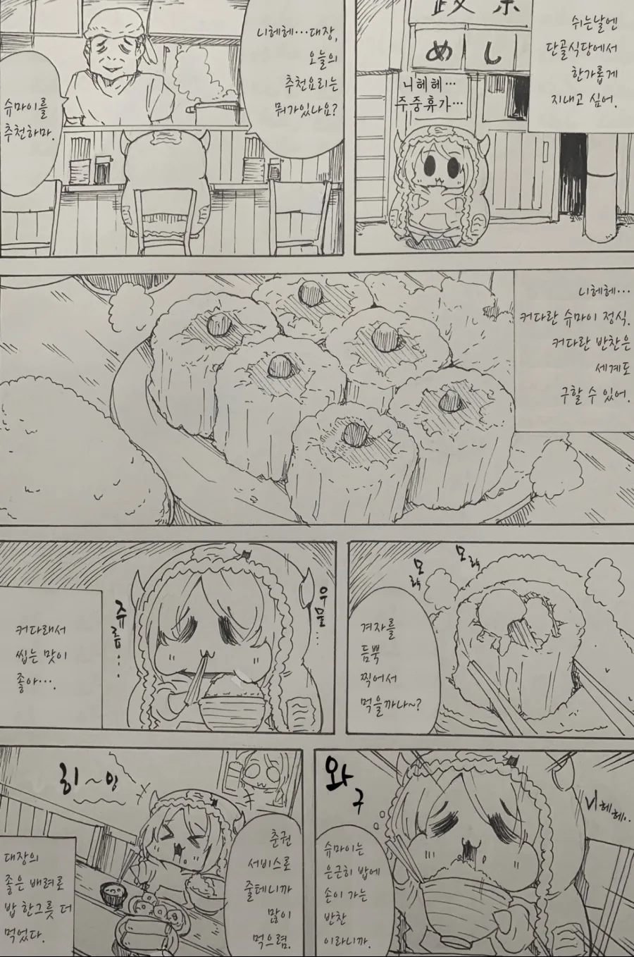 [@] 휴일엔 단골의 식당으로 가자.manhwa