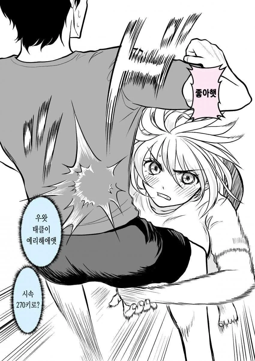 후배가 선배한테 고백공격 하는. manhwa - 이미지 2