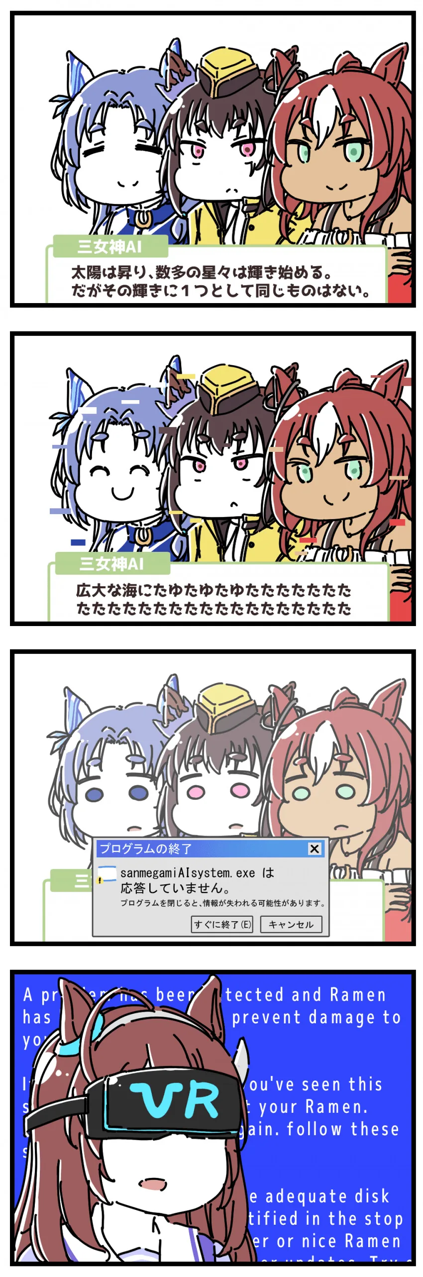 [말딸] 에러 걸린 3여신