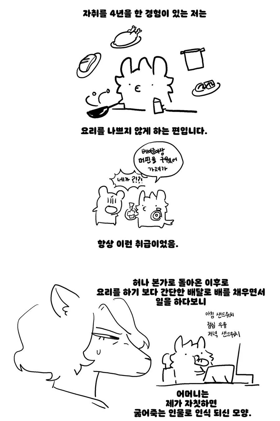 딸이 굶고다닐까봐 걱정하는.manhwa