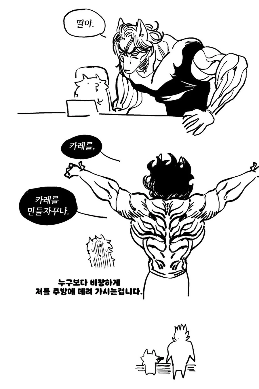 딸이 굶고다닐까봐 걱정하는.manhwa - 이미지 2