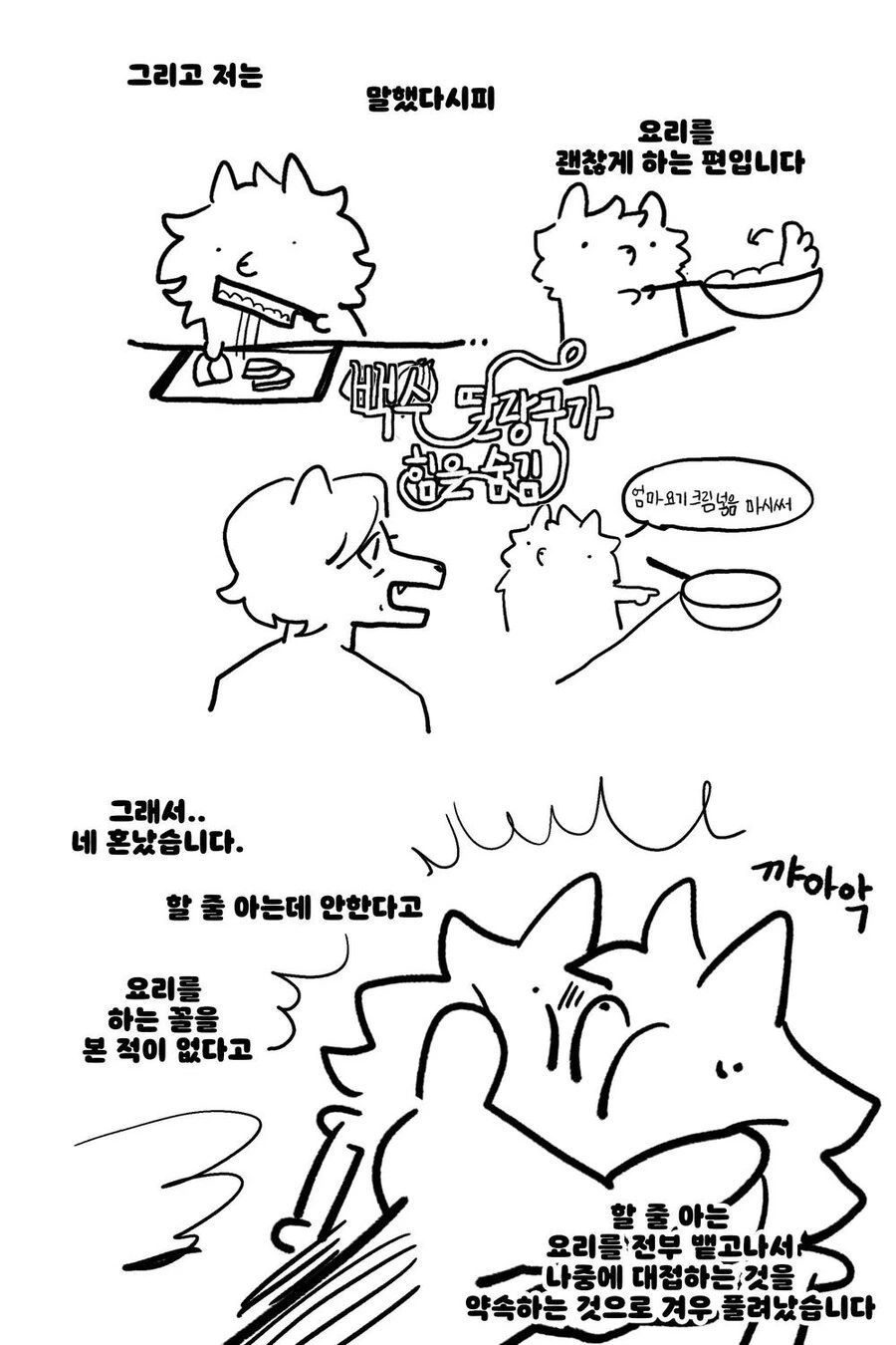 딸이 굶고다닐까봐 걱정하는.manhwa - 이미지 3