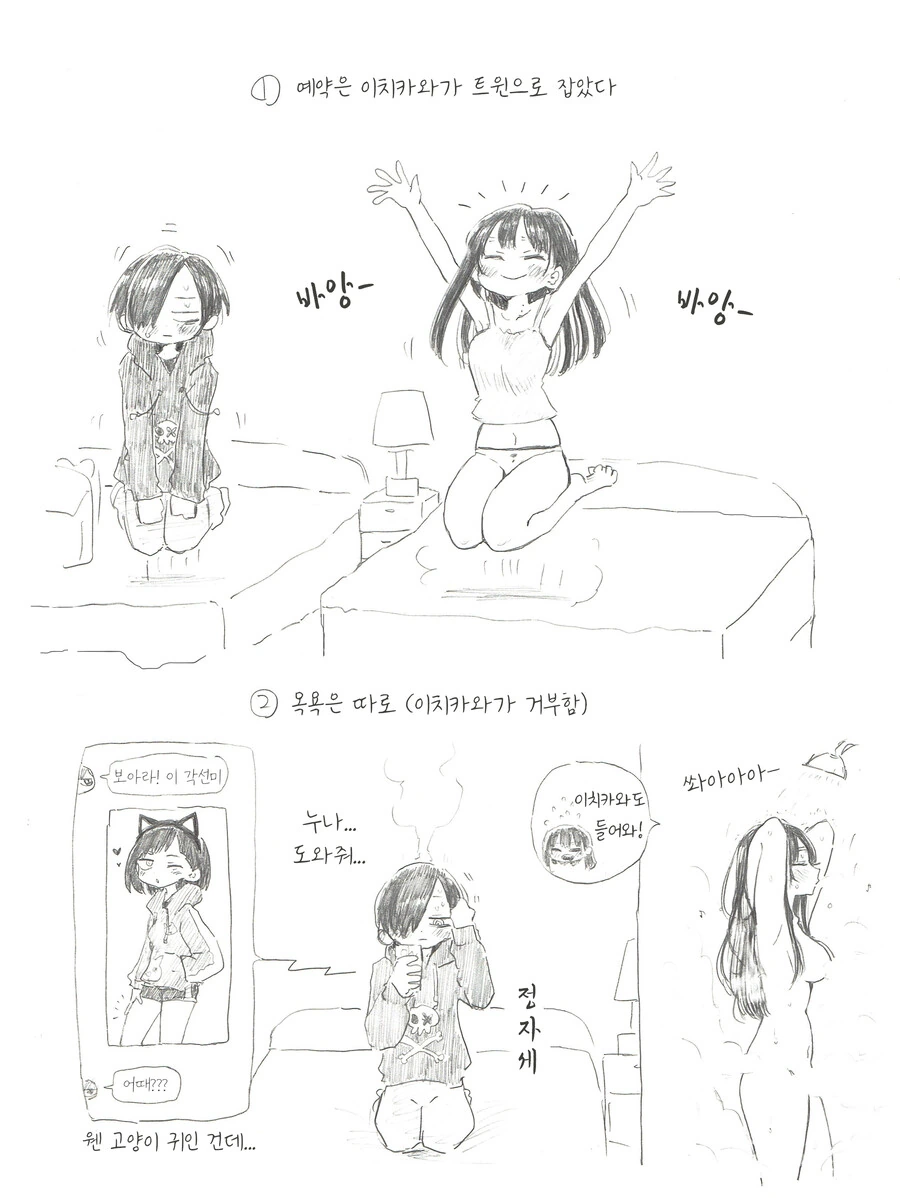 내마위)건전한 호캉스 만화