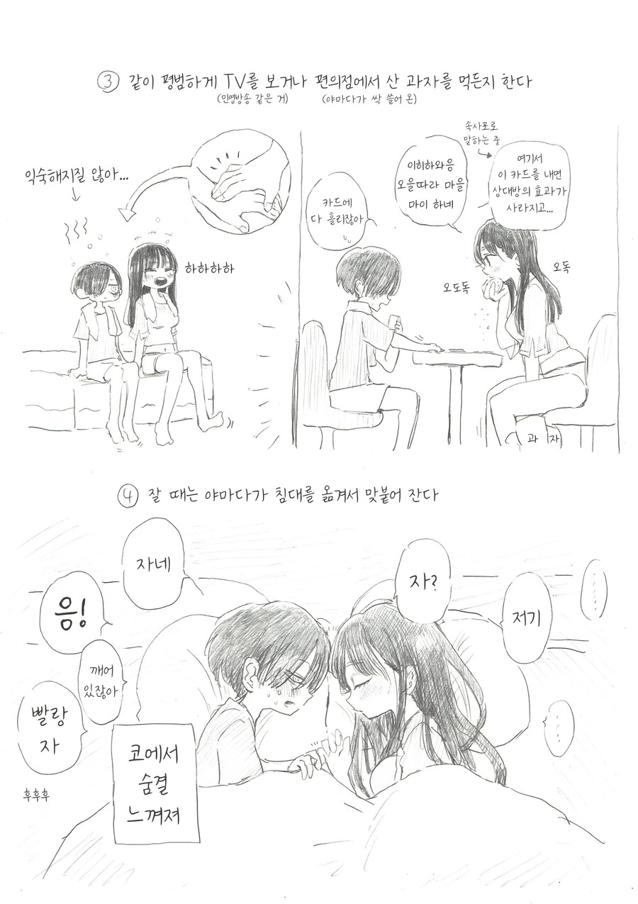 내마위)건전한 호캉스 만화 - 이미지 2