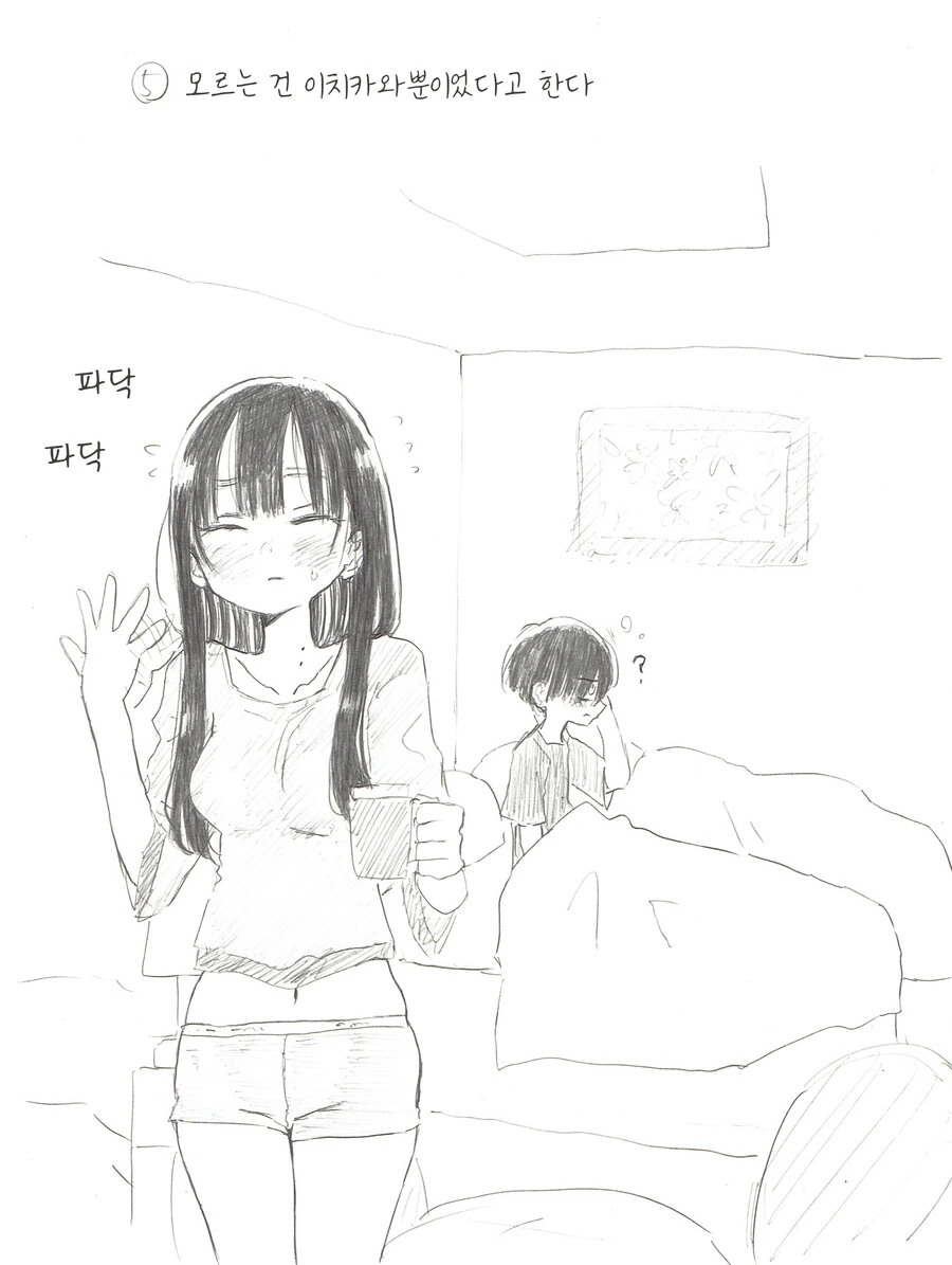 내마위)건전한 호캉스 만화 - 이미지 4