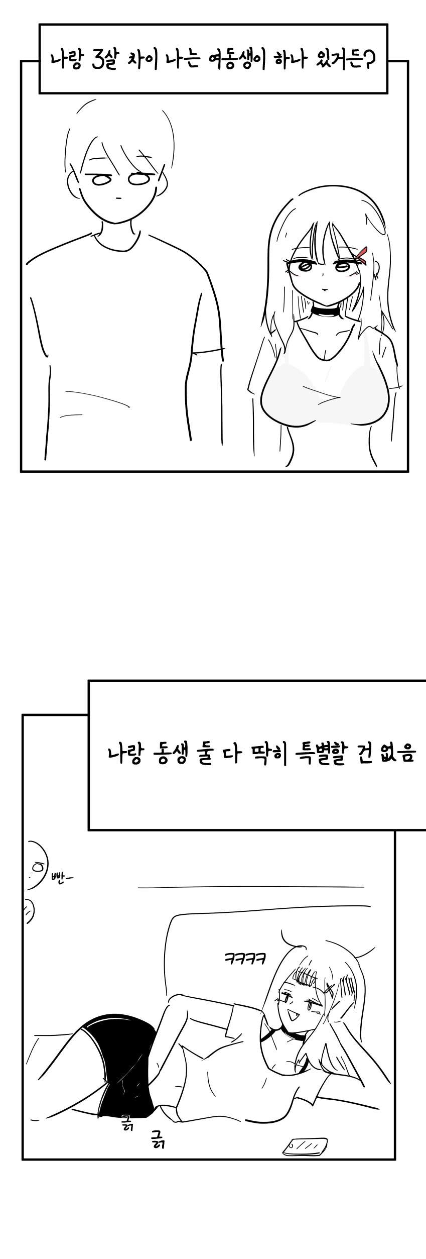 여동생 ㅇㅅ 시킨거 들킨 썰.manhwa - 이미지 3