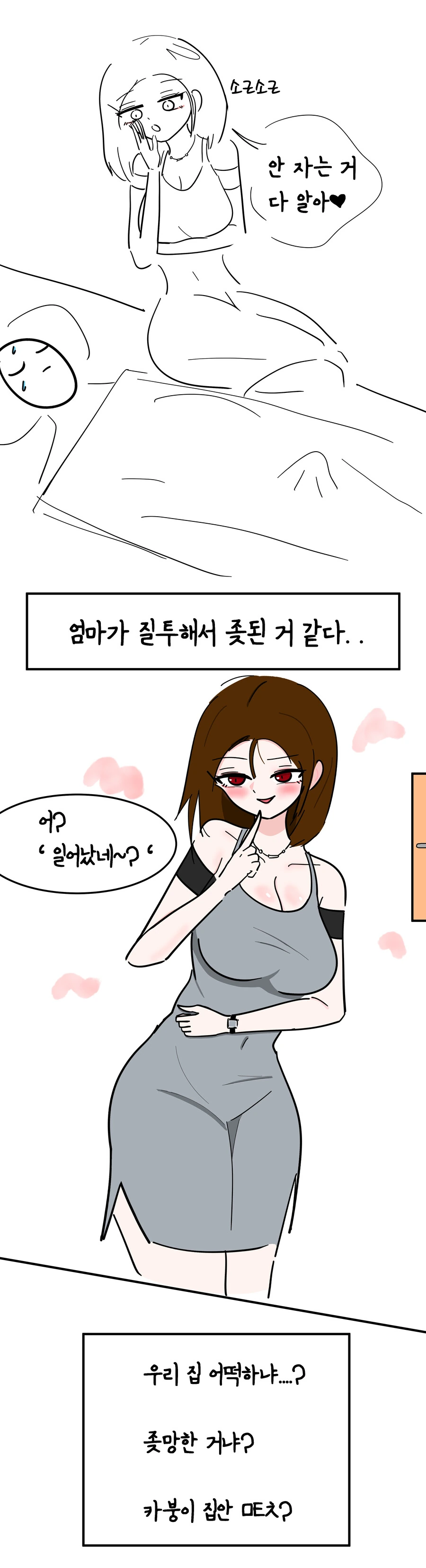 여동생 ㅇㅅ 시킨거 들킨 썰.manhwa - 이미지 11