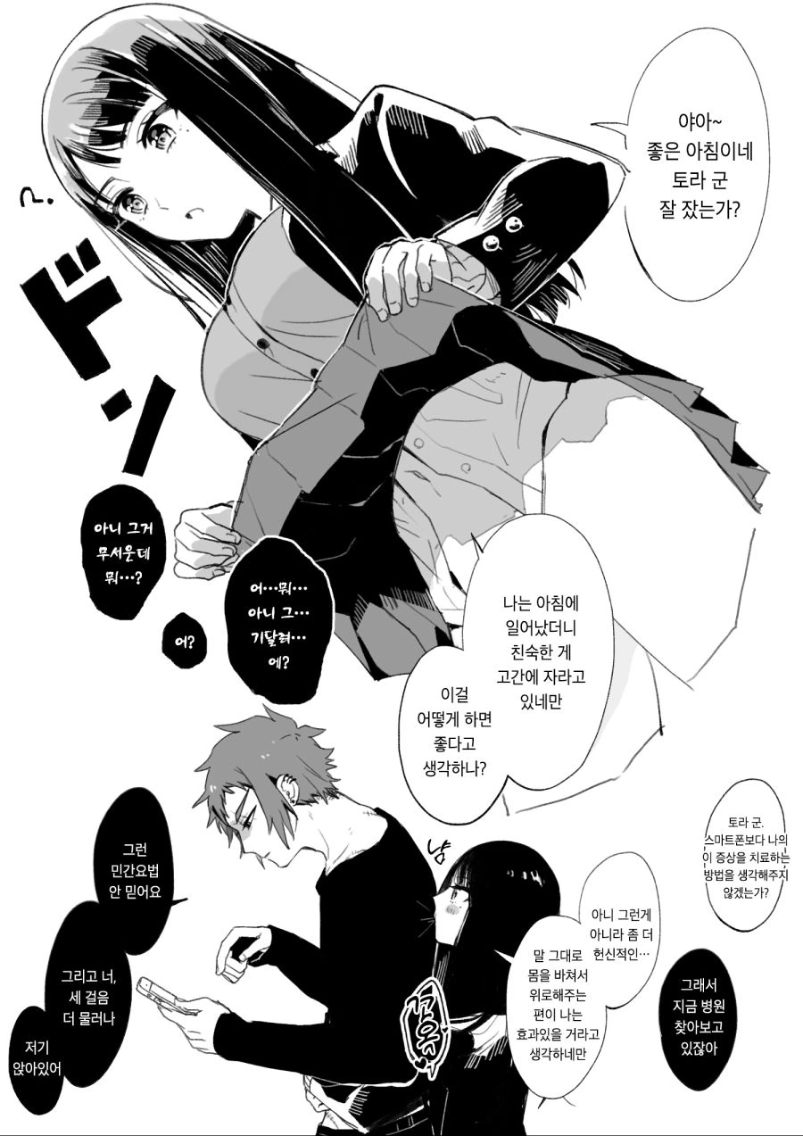 미소녀 학생회장 보쿠녀 양아치 ntr - 이미지 17