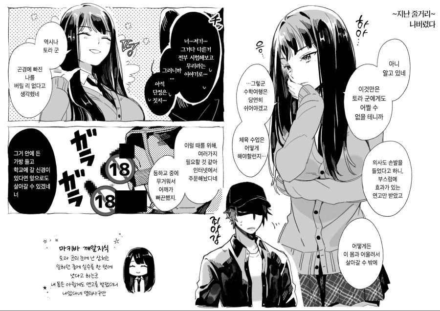 미소녀 학생회장 보쿠녀 양아치 ntr - 이미지 18