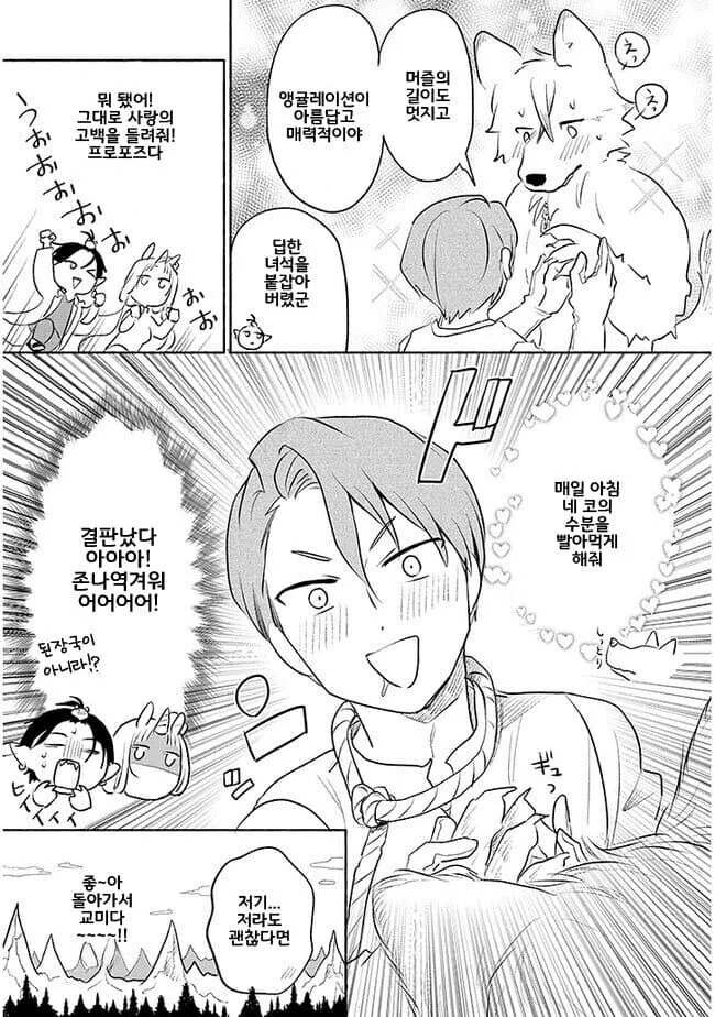 늑대인간 결혼시키는 만화 - 이미지 9