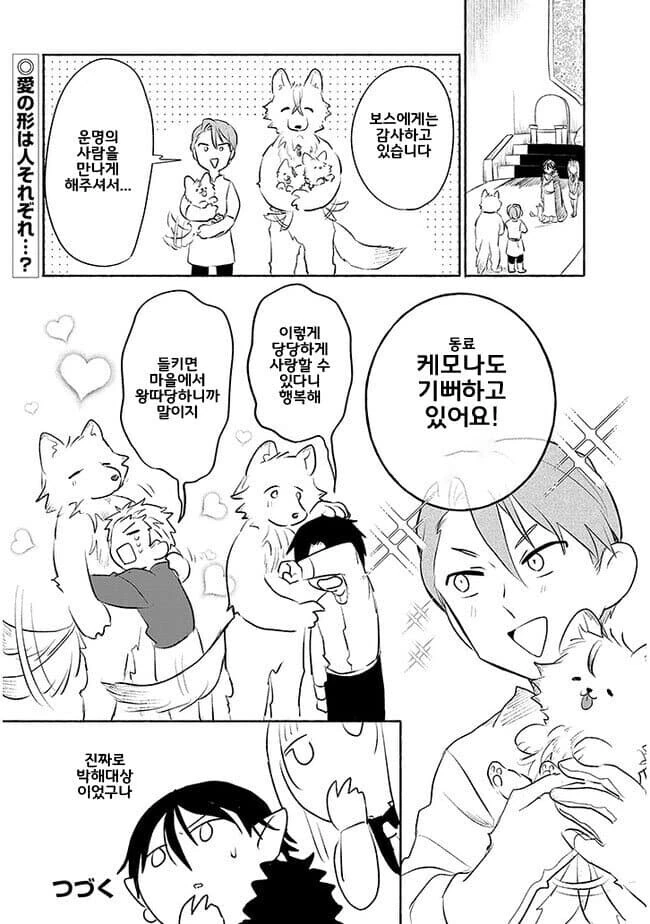 늑대인간 결혼시키는 만화 - 이미지 10