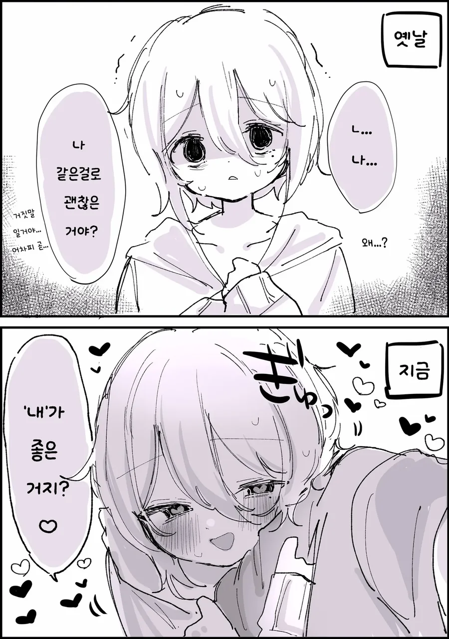 이런 변화가 좋다 만화