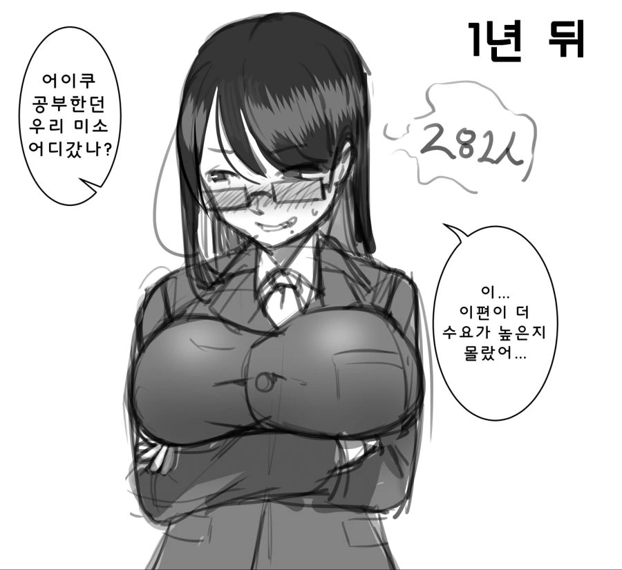 절친끼리는 눈에 경험인수가 보이는 manga - 이미지 2