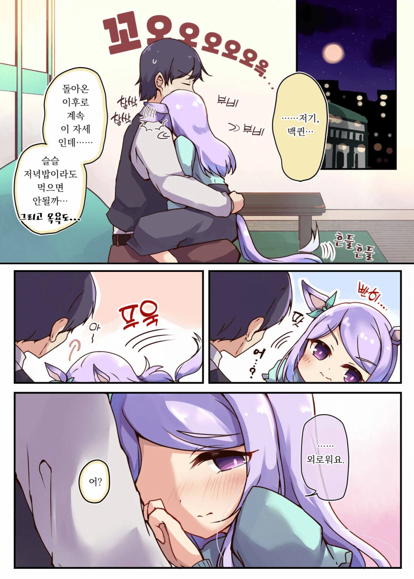 [말딸] 결혼해도 『일심동체』로 있고 싶은 맥퀸