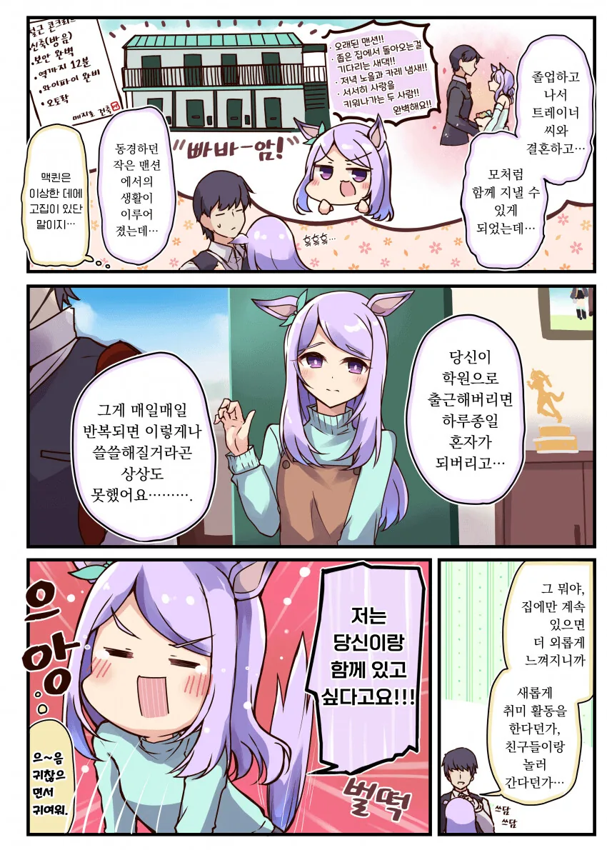 [말딸] 결혼해도 『일심동체』로 있고 싶은 맥퀸 - 이미지 2