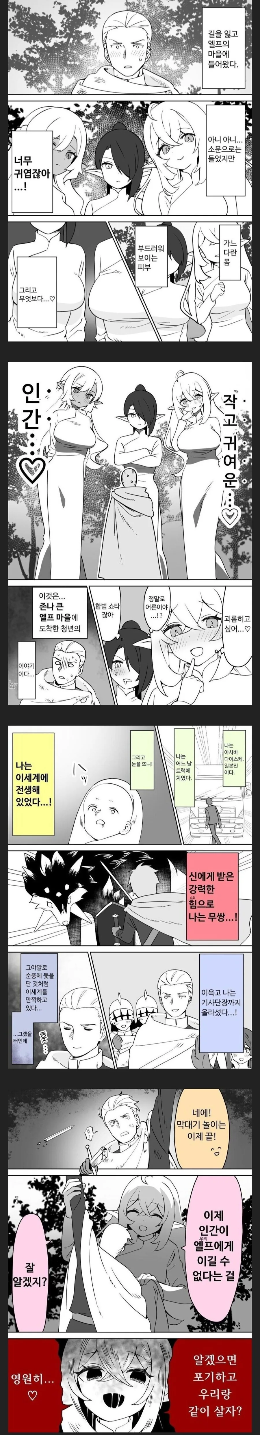 이세계 전생자가 하램을 꾸리는 만화.manga
