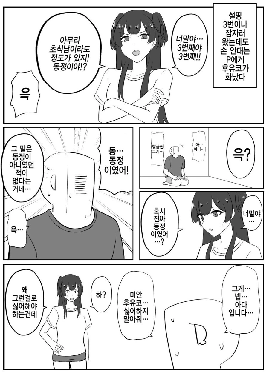 @)후유코집에 3번이나 자러간 망가