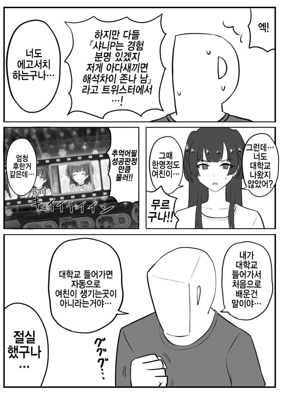 @)후유코집에 3번이나 자러간 망가 - 이미지 2