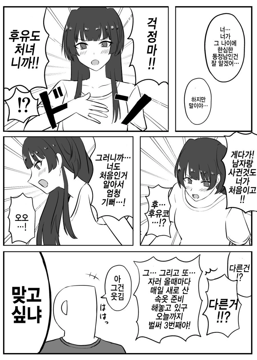 @)후유코집에 3번이나 자러간 망가 - 이미지 3