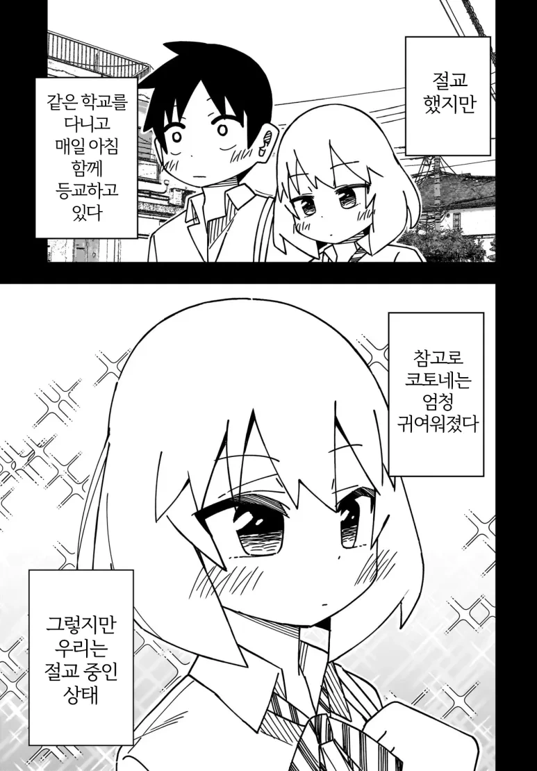 소꿉친구와 10년째 절교중인.manga - 이미지 3