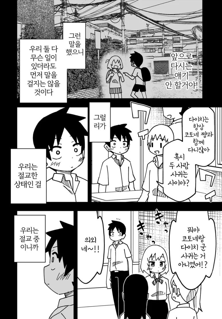 소꿉친구와 10년째 절교중인.manga - 이미지 4